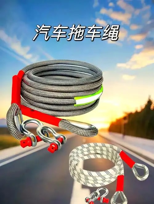 汽车拖车绳