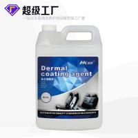 真皮镀膜剂