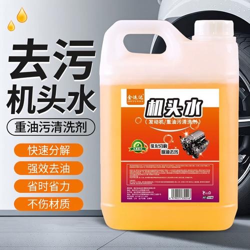 发动机舱清洗剂