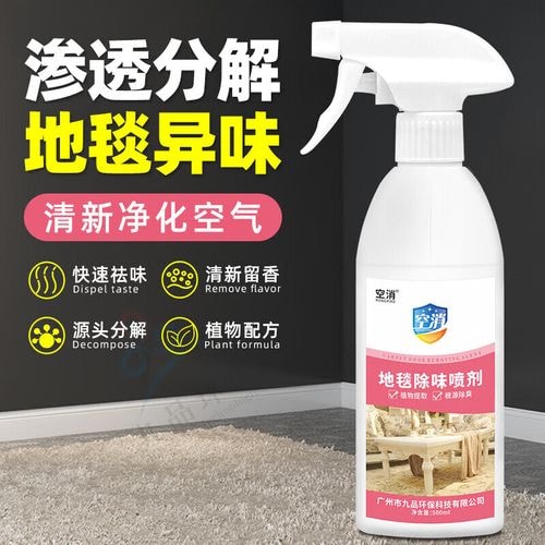 地毯除味剂