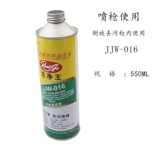 喷枪清洗剂